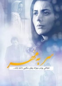 دانلود رایگان فیلم سینمایی سر به مهر