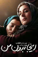 دانلود رایگان فیلم سینمایی ایرانی اینجا بدون من