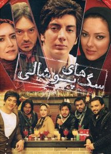 دانلود رایگان فیلم سینمایی سگ های پوشالی