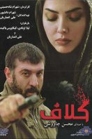 دانلود رایگان فیلم سینمایی ایرانی کلاف