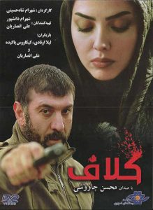 دانلود رایگان فیلم سینمایی ایرانی کلاف