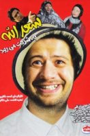 دانلود رایگان فیلم سینمایی ایرانی سعدالله به شرکت می رود
