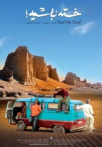 دانلود رایگان فیلم سینمایی ایرانی خسته نباشید