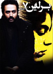 دانلود رایگان فیلم سینمایی ایرانی برلین منفی 7