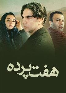 دانلود رایگان فیلم سینمایی ایرانی هفت پرده