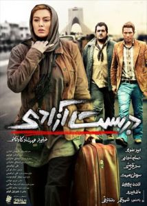 دانلود رایگان فیلم سینمایی ایرانی دربست آزادی