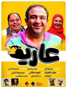 دانلود رایگان فیلم سینمایی ایرانی عاریه