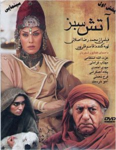 دانلود رایگان فیلم سینمایی ایرانی آتش سبز