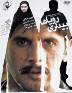 دانلود رایگان فیلم سینمایی ایرانی بیداری رویاها