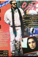 دانلود رایگان فیلم سینمایی ایرانی چهره