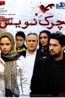 دانلود رایگان فیلم سینمایی ایرانی چرک نویس
