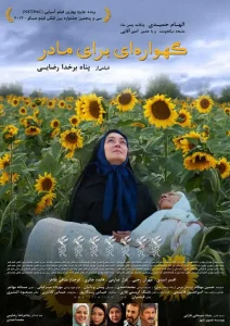 دانلود رایگان فیلم سینمایی ایرانی گهواره ای برای مادر