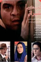 دانلود رایگان فیلم ویدیوئی شب های شیراز