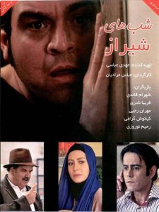 دانلود رایگان فیلم ویدیوئی شب های شیراز