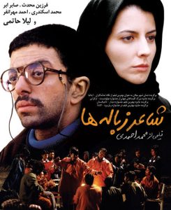 دانلود رایگان فیلم سینمایی ایرانی شاعر زباله ها