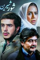 دانلود رایگان فیلم سینمایی ایرانی شور شیرین