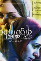 دانلود رایگان فیلم سینمایی ایرانی طبقه سوم