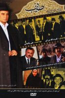 دانلود رایگان فیلم طیب همراه با تماشای آنلاین