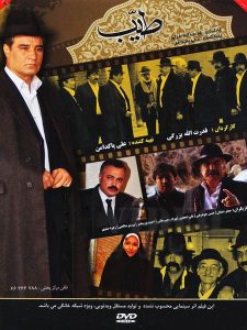 دانلود رایگان فیلم طیب همراه با تماشای آنلاین