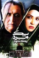 دانلود رایگان فیلم سینمایی ایرانی یک مرد یک شهر