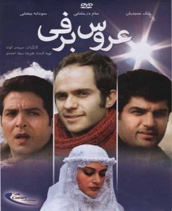 دانلود رایگان فیلم سینمایی ایرانی عروس برفی