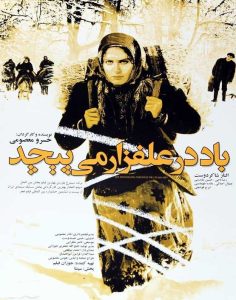 دانلود رایگان فیلم ویدیوئی باد در علفزار می پیچد