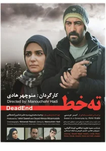 دانلود رایگان فیلم سینمایی ایرانی ته خط