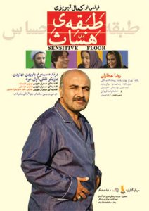دانلود رایگان فیلم سینمایی ایرانی طبقه ی حساس