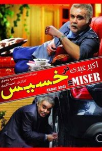 دانلود رایگان فیلم سینمایی ایرانی خسیس