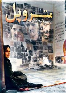 دانلود رایگان فیلم سینمایی متروپل