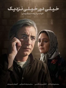 دانلود رایگان فیلم سینمایی ایرانی خیلی دور خیلی نزدیک