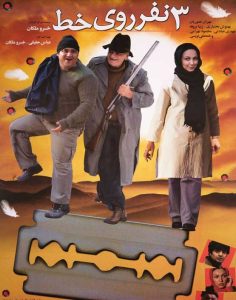 دانلود رایگان فیلم سینمایی ایرانی سه نفر روی خط