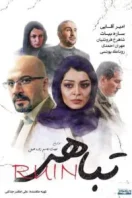 دانلود رایگان فیلم سینمایی ایرانی تباهی همراه با تماشای آنلاین