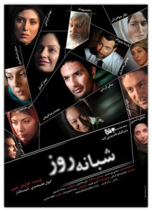 دانلود رایگان فیلم سینمایی ایرانی شبانه روز