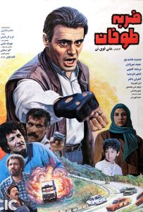 دانلود رایگان فیلم سینمایی ایرانی ضربه طوفان
