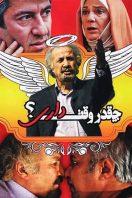 دانلود رایگان فیلم سینمایی ایرانی چقدر وقت داری